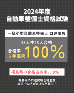 📣【速報】一級小型自動車整備士(口述試験) 全員合格!✨
