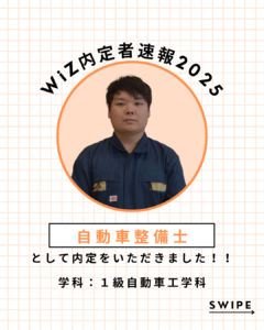 🎤内定者速報2025