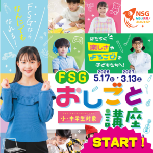 『FSGおしごと講座スタート🌈✨』