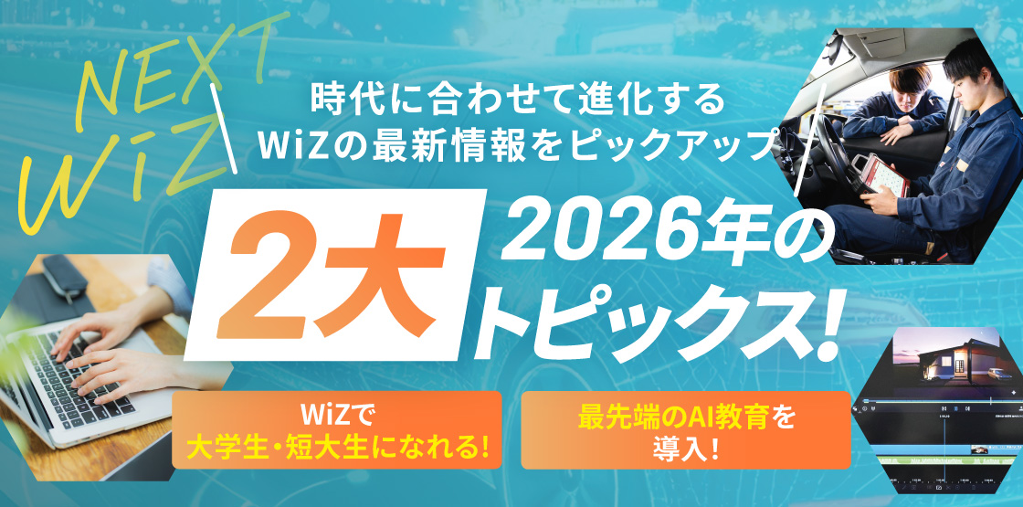 NEXT WiZ（自工）