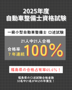 【速報】一級小型自動車整備士(口述試験) 全員合格!✨