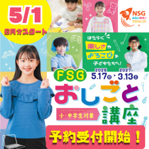 『FSGおしごと講座 6月講座 受付スタート🌈✨』
