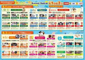 🌻『FSGおしごと講座』Summer Special講座内容大公開！🌞