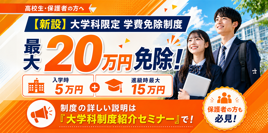 学費免除