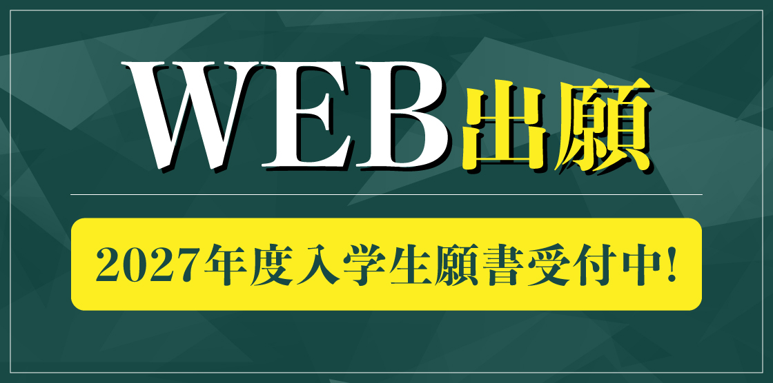 WEB出願
