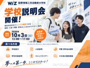 【10/3㊏】WiZ学校説明会(個別対応)開催!